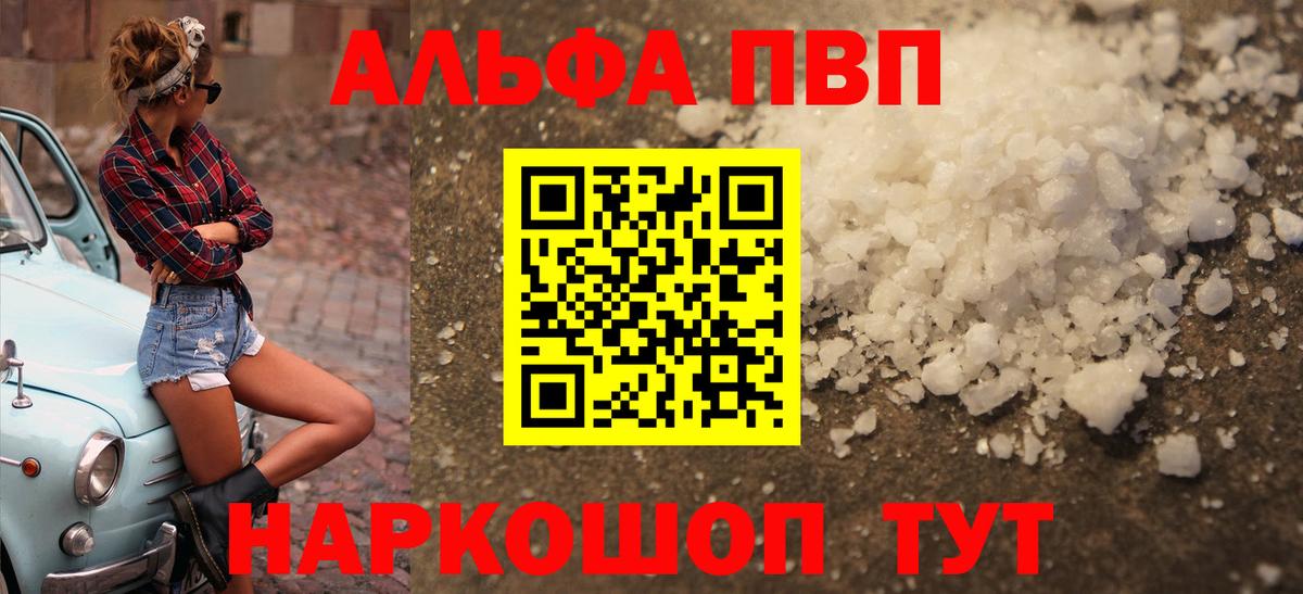 Alpha-PVP СК Волжск