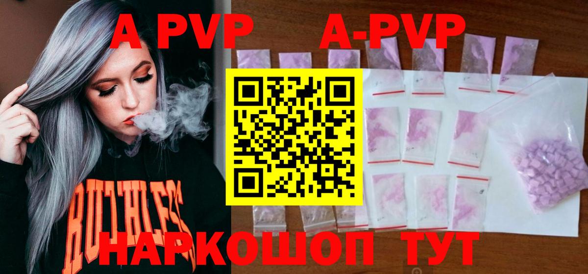 A PVP Соль  Вход с VPN  А ПВП мука  Волжск  APVP Crystall 