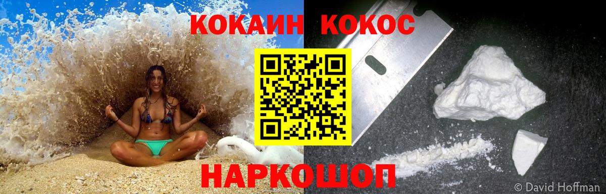 Cocaine 97% Волжск