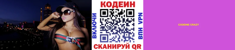 Кодеин Purple Drank Волжск