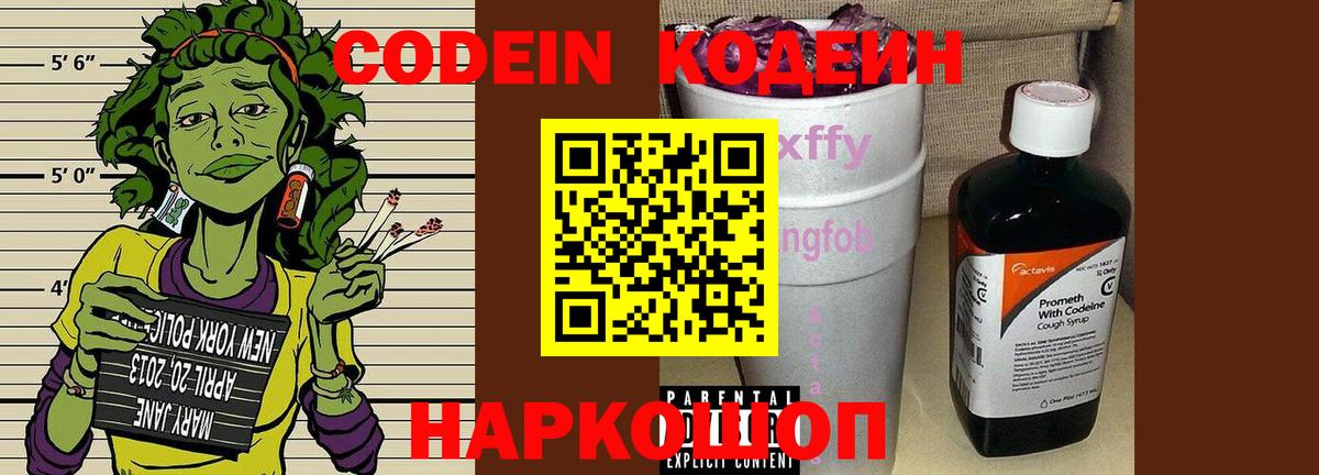 Кодеиновый сироп Lean Purple Drank  Кодеин Purple Drank  Волжск  Вход с VPN 