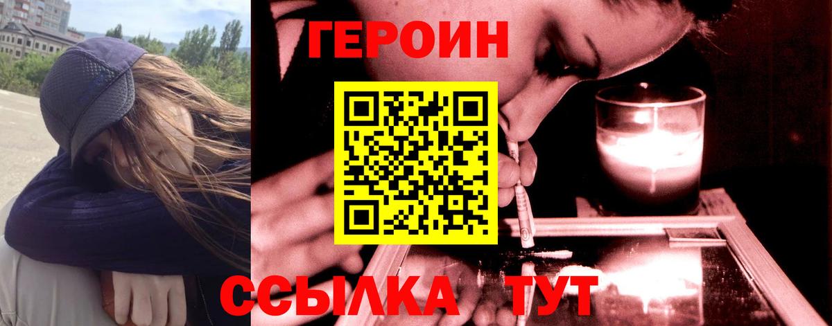 Героин VHQ  Вход с VPN  Волжск 