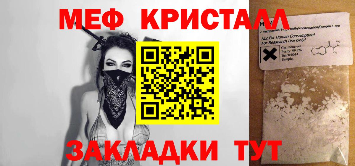 Меф мяу мяу кристаллы Волжск