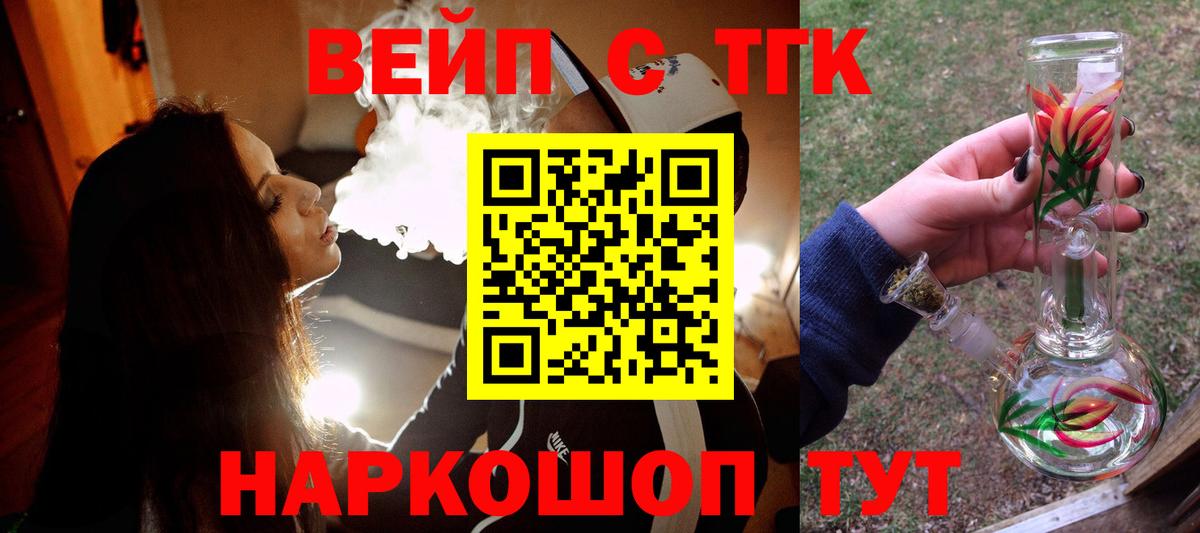 Дистиллят ТГК вейп Волжск
